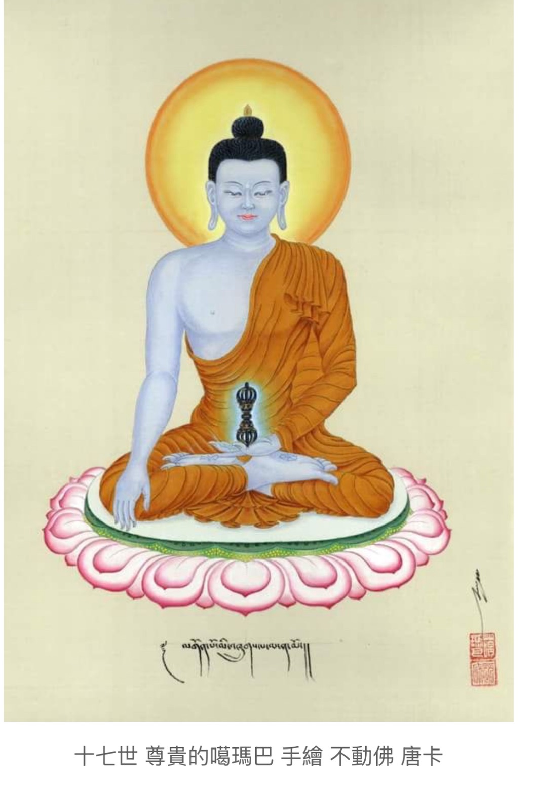 不動佛簡介